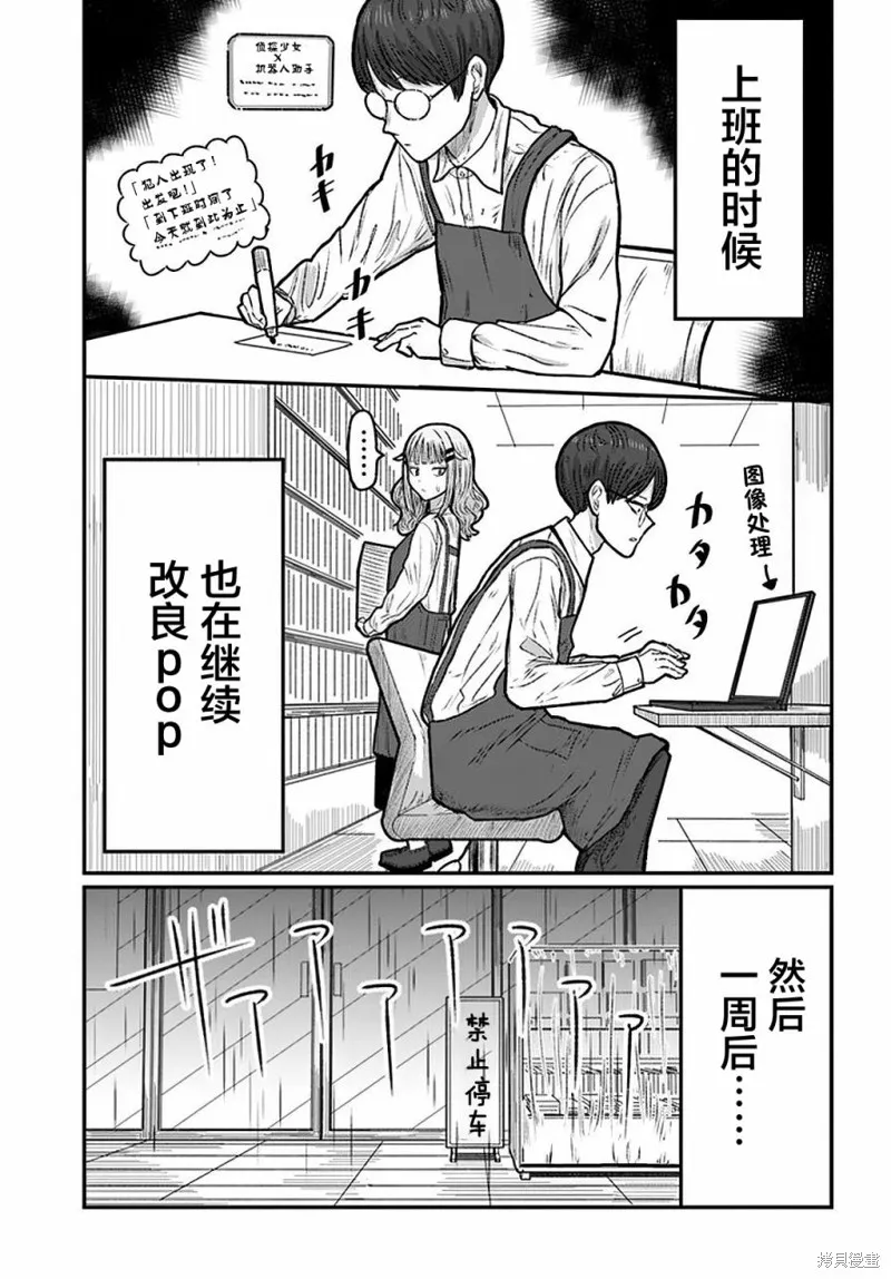 商街書店的御書山小姐,第04話,第13张