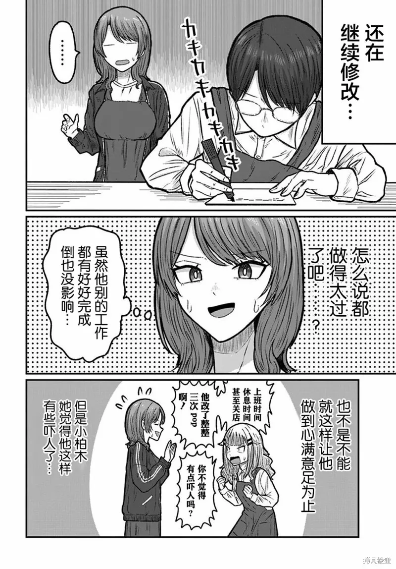 商街書店的御書山小姐,第04話,第14张