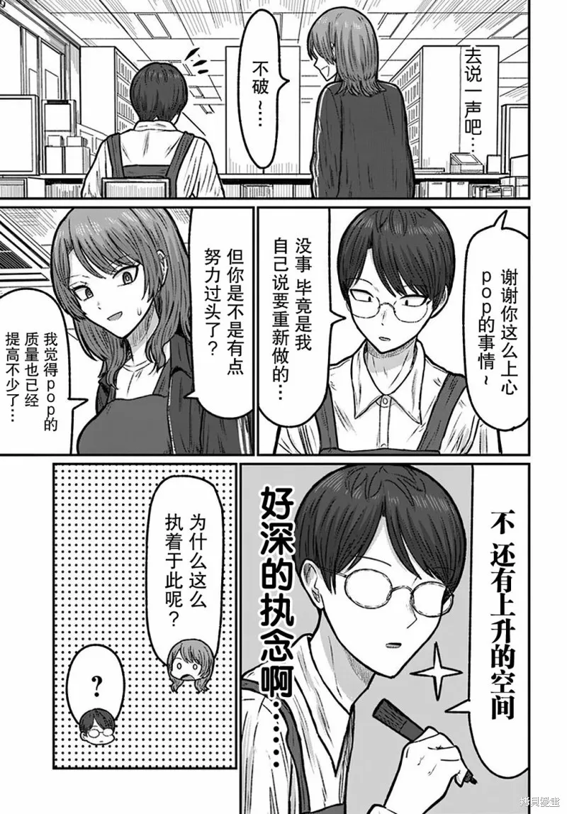 商街書店的御書山小姐,第04話,第15张