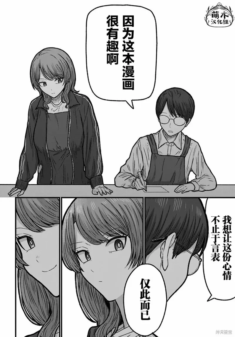 商街書店的御書山小姐,第04話,第16张
