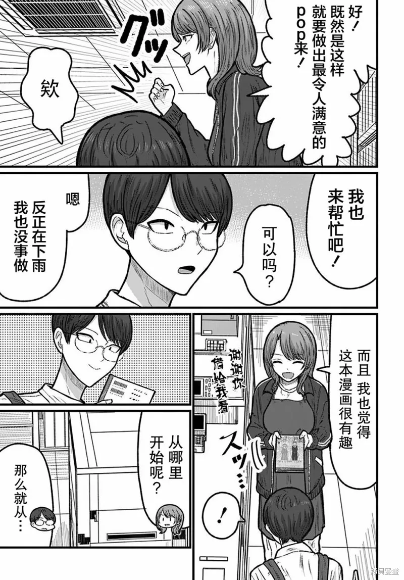 商街書店的御書山小姐,第04話,第17张