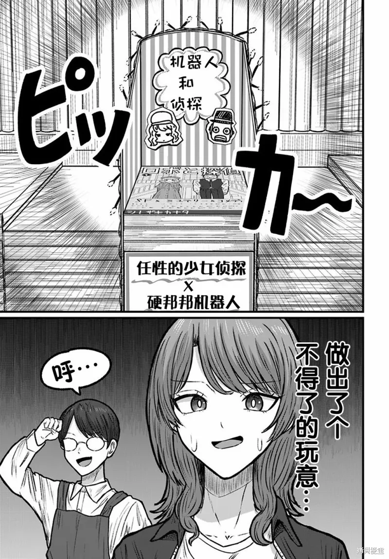 商街書店的御書山小姐,第04話,第19张