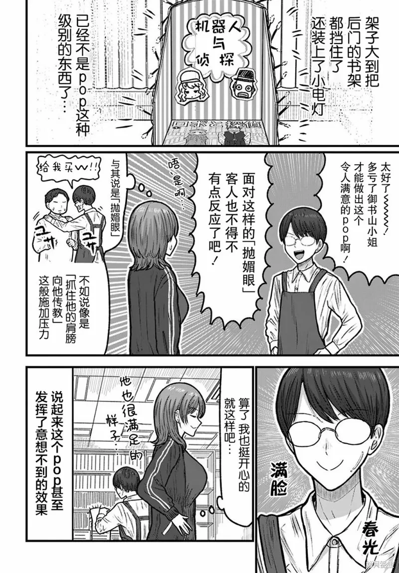 商街書店的御書山小姐,第04話,第20张