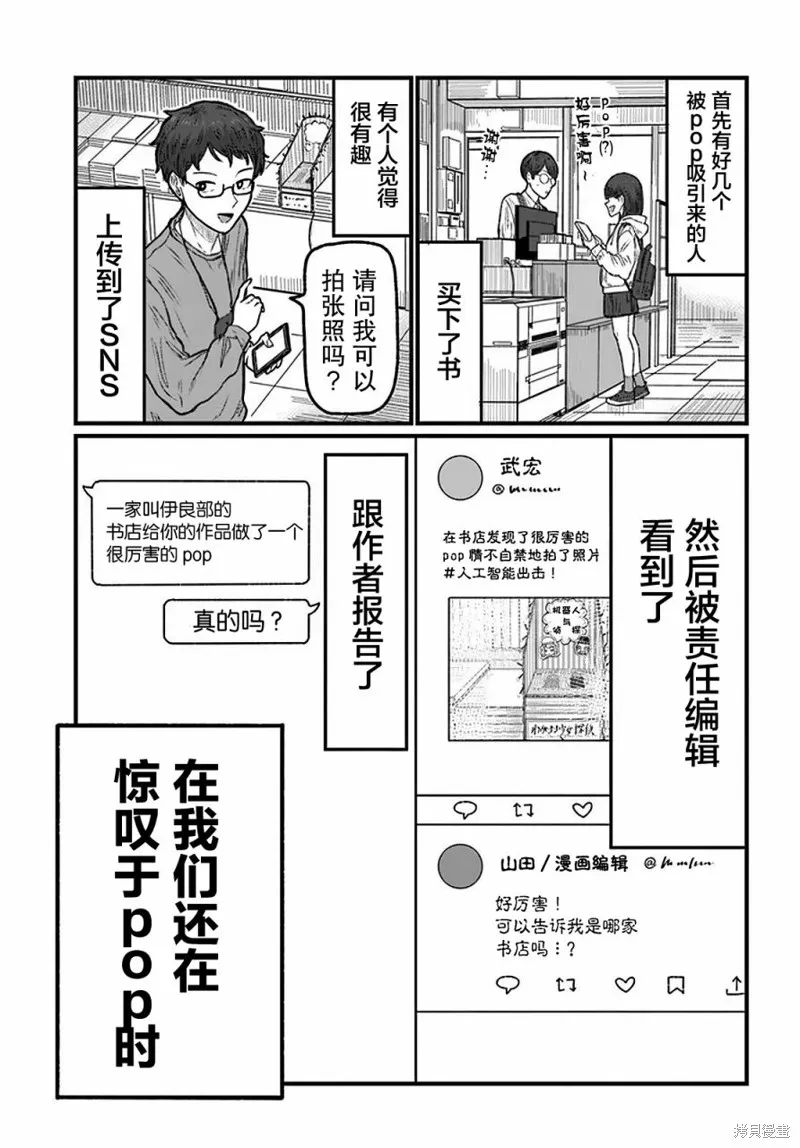 商街書店的御書山小姐,第04話,第21张