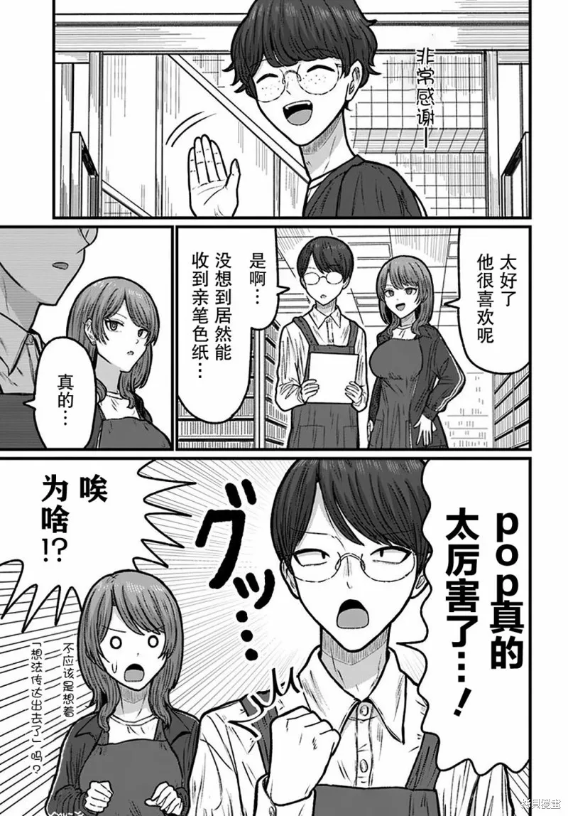 商街書店的御書山小姐,第04話,第25张