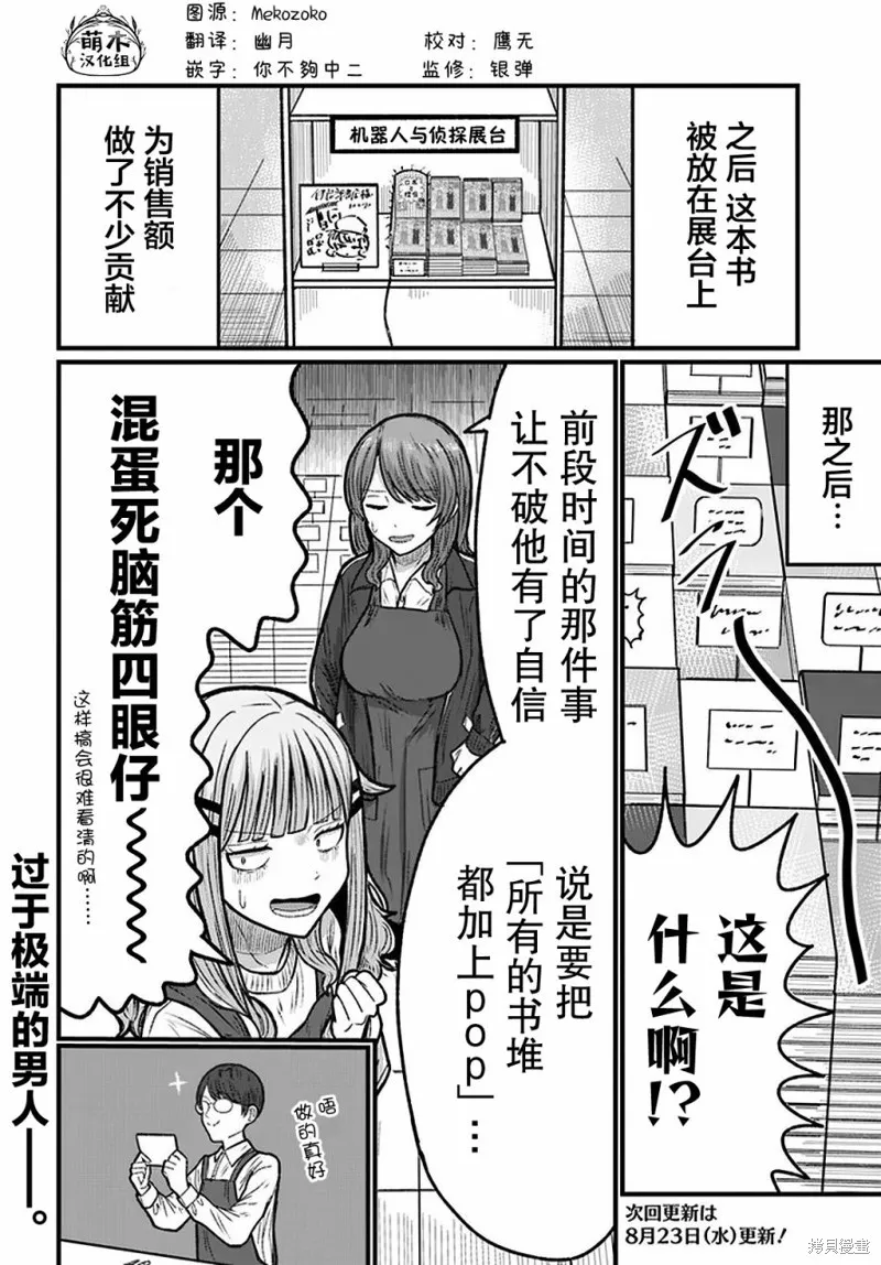 商街書店的御書山小姐,第04話,第26张