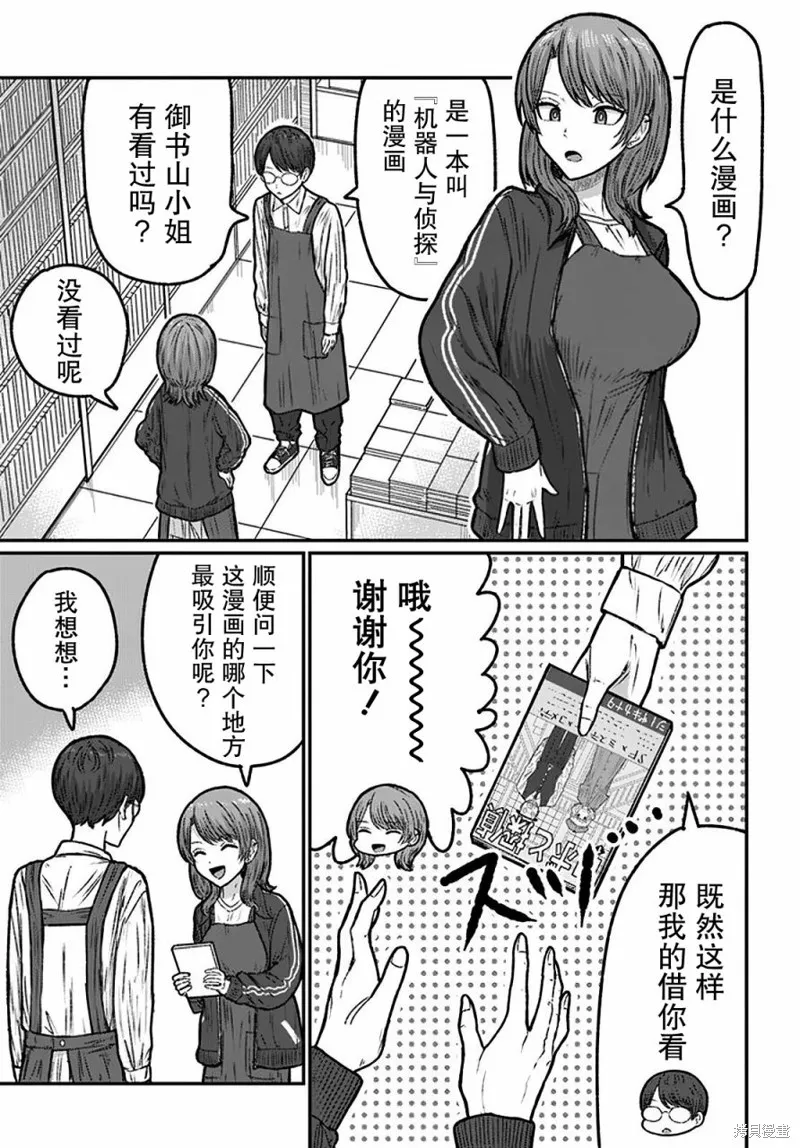 商街書店的御書山小姐,第04話,第3张