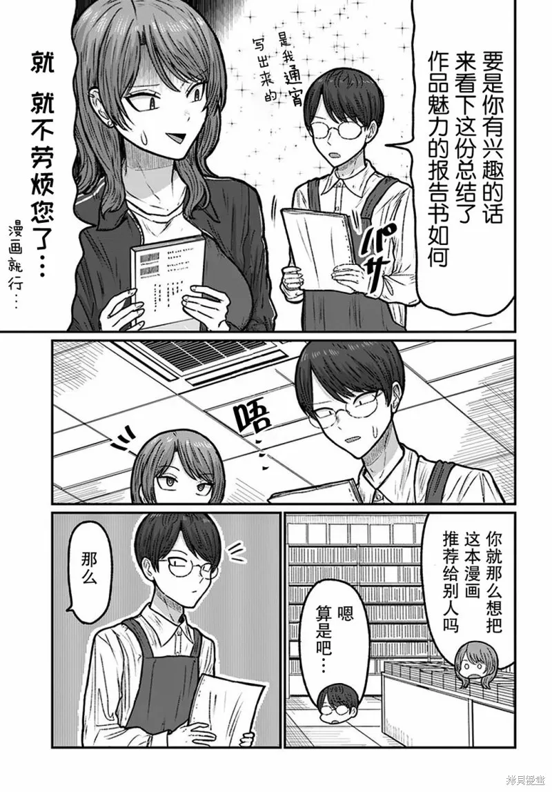 商街書店的御書山小姐,第04話,第5张