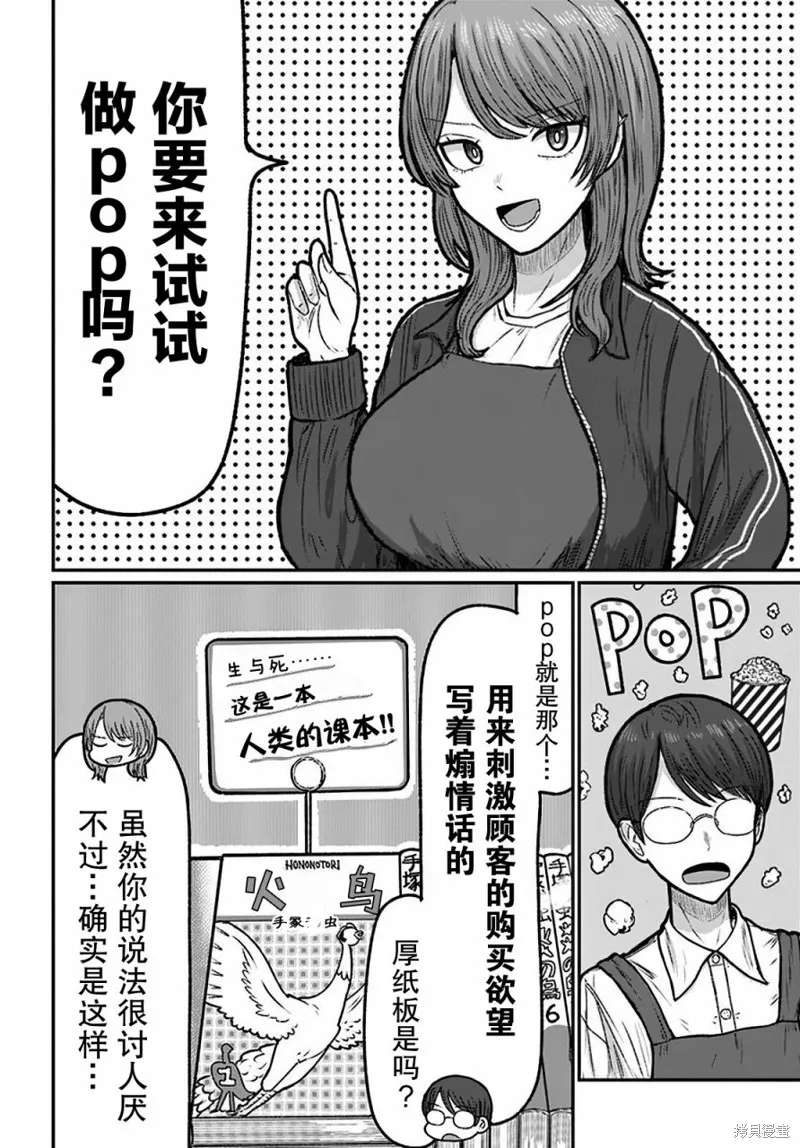 商街書店的御書山小姐,第04話,第6张