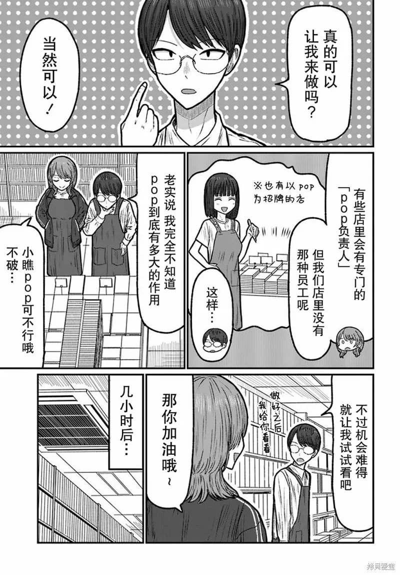 商街書店的御書山小姐,第04話,第7张