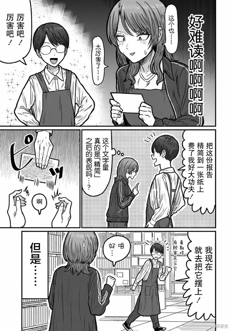 商街書店的御書山小姐,第04話,第9张