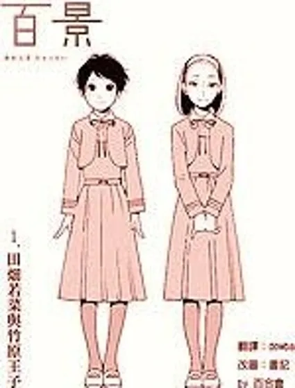 淡島百景漫画封面