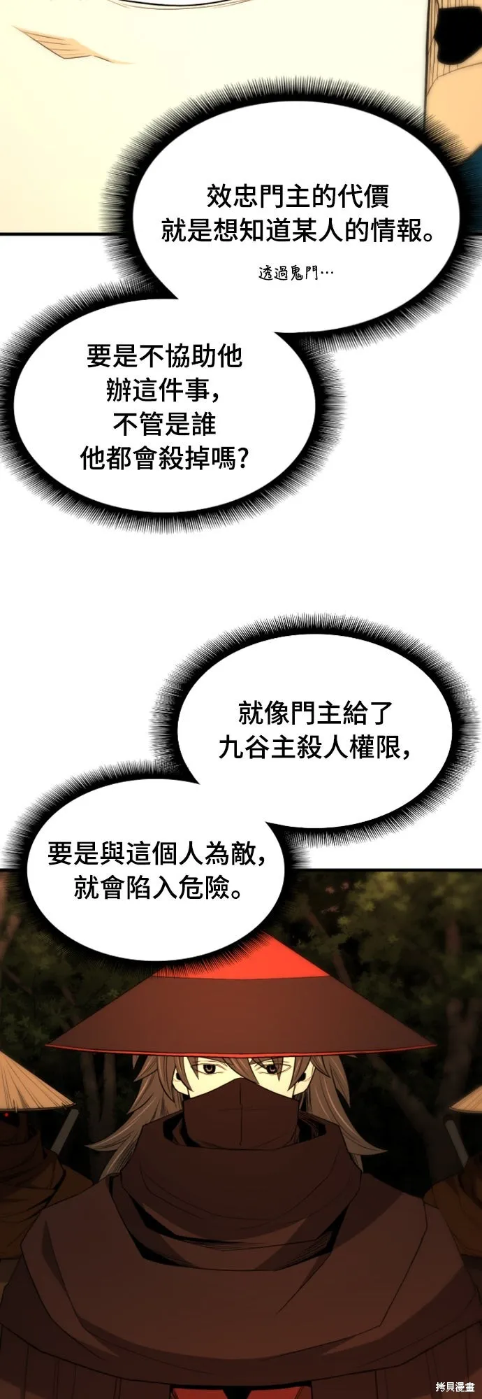 一忽刀風雲錄,第48話,第41张