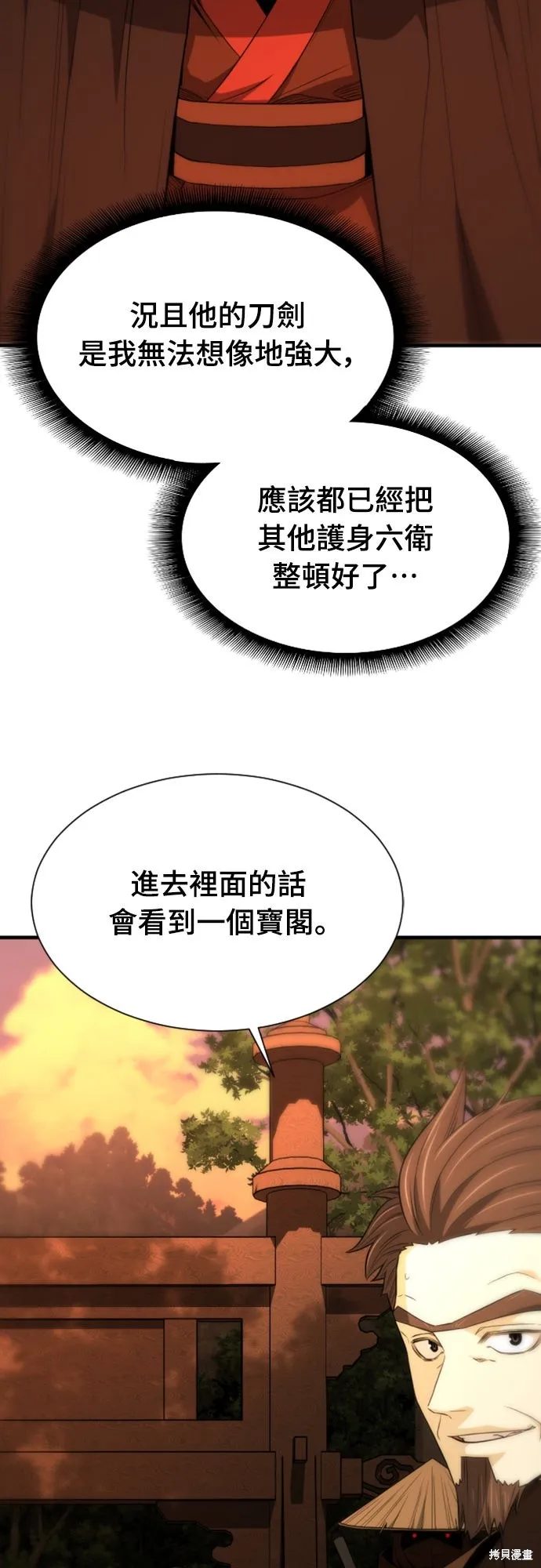 一忽刀風雲錄,第48話,第42张