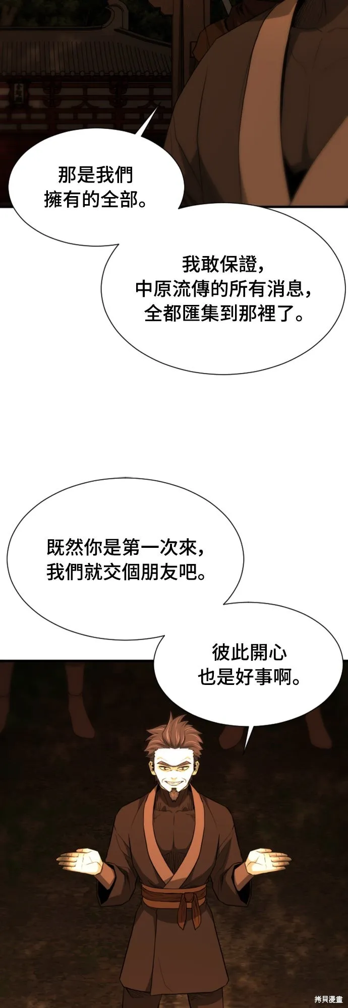一忽刀風雲錄,第48話,第43张