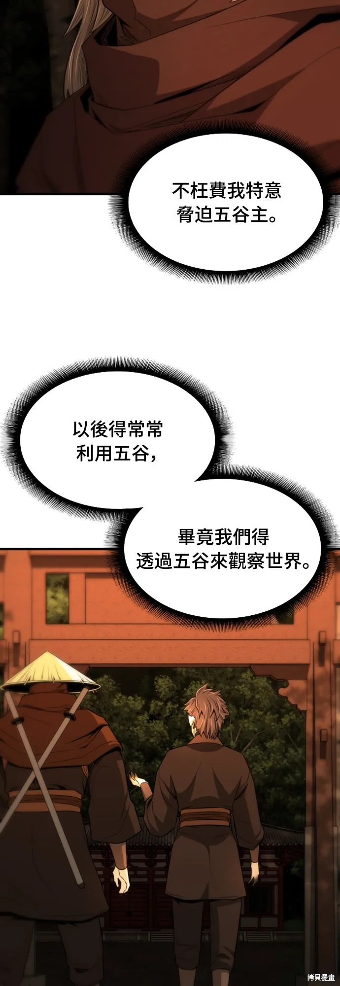 一忽刀風雲錄,第48話,第47张