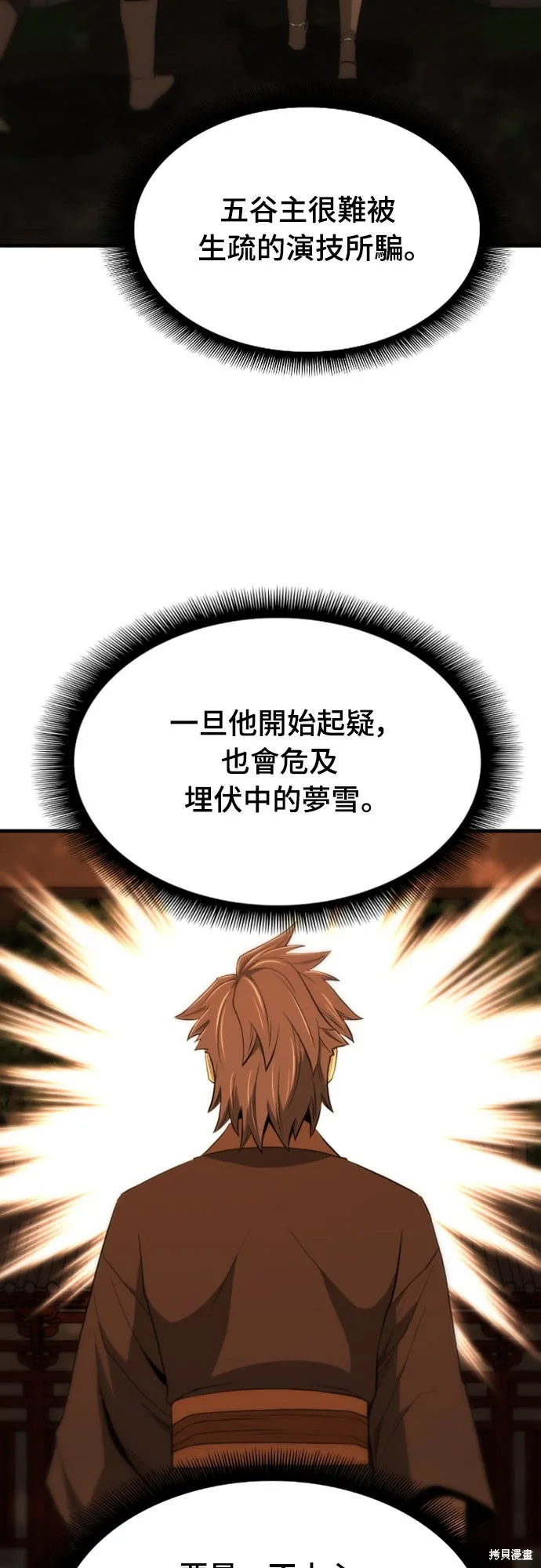 一忽刀風雲錄,第48話,第48张