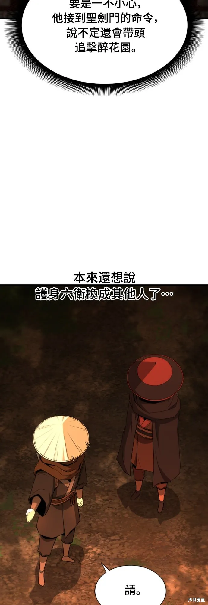 一忽刀風雲錄,第48話,第49张