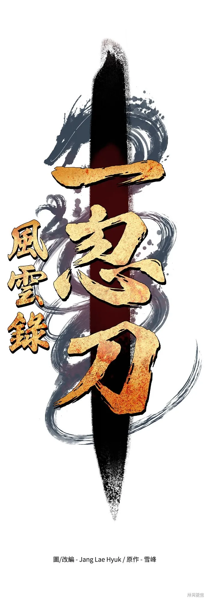 一忽刀風雲錄,第48話,第51张