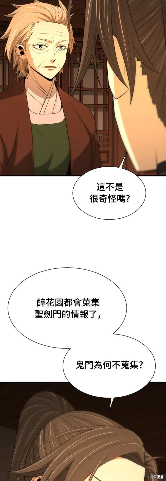 一忽刀風雲錄,第48話,第68张