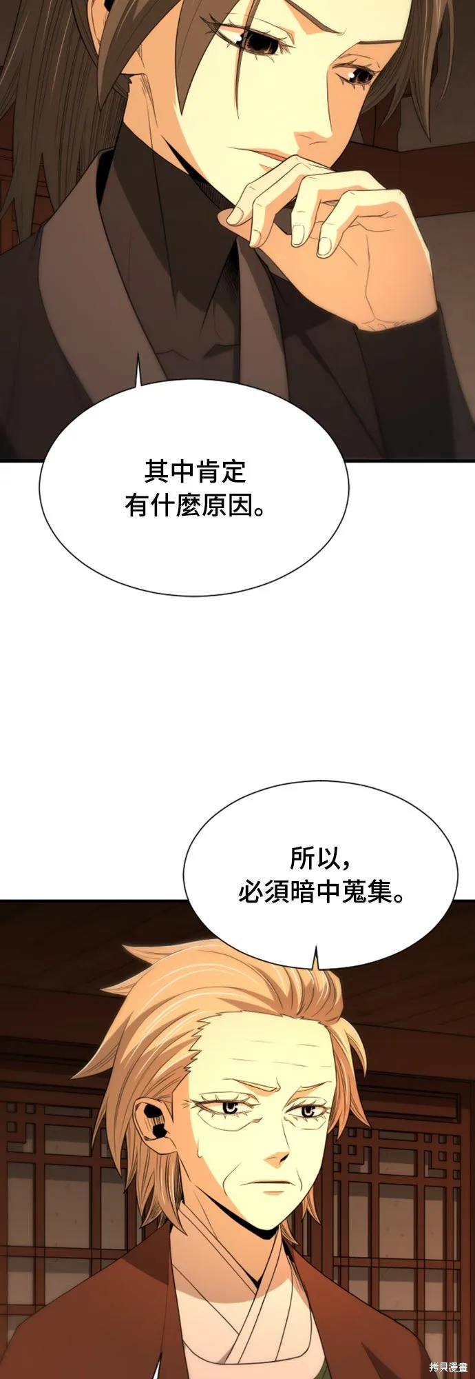 一忽刀風雲錄,第48話,第69张