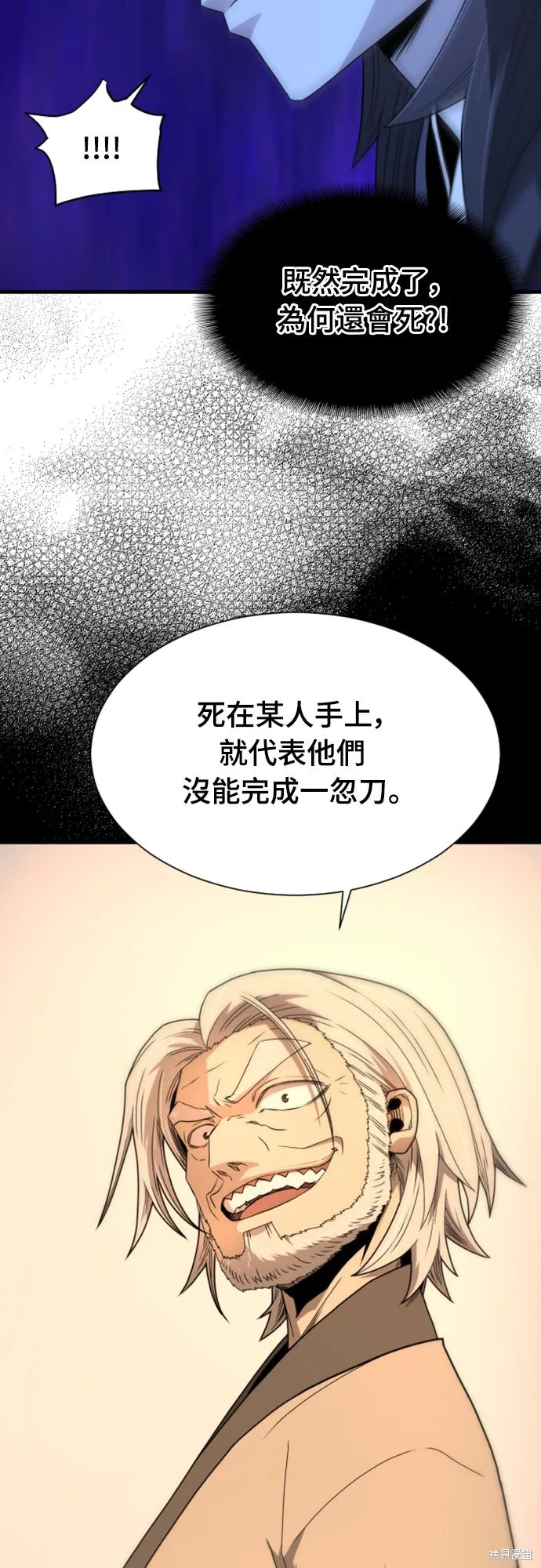 一忽刀風雲錄,第46話,第11张