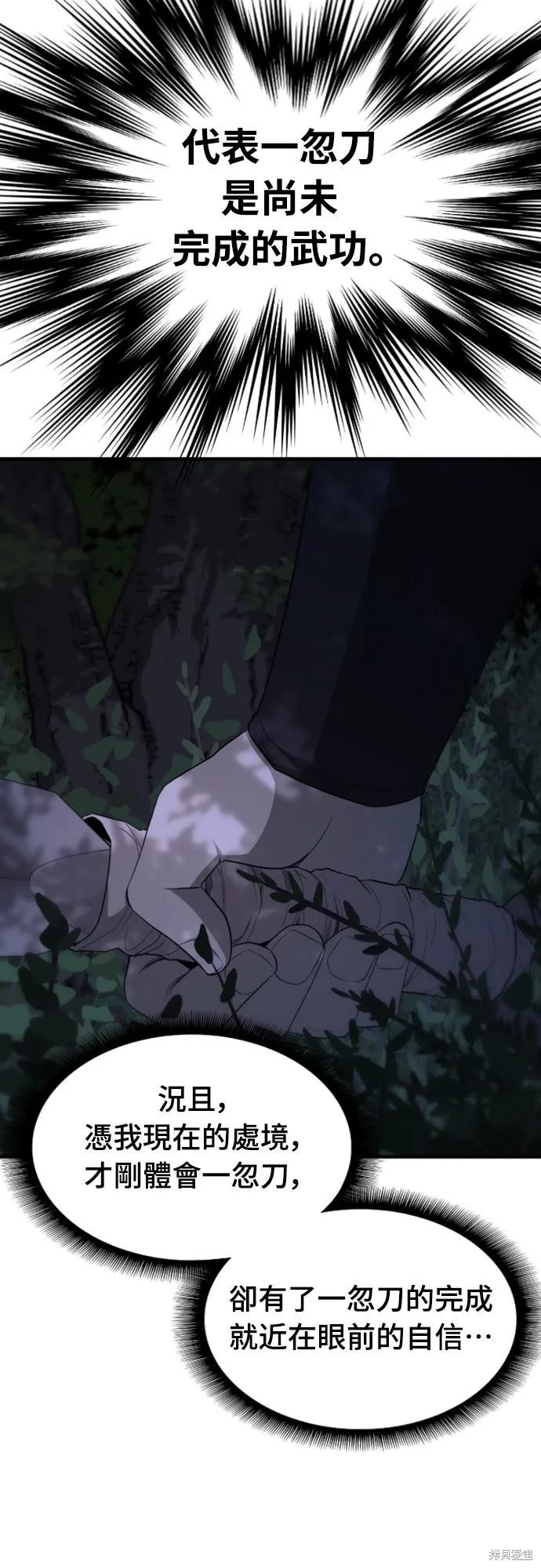 一忽刀風雲錄,第46話,第14张