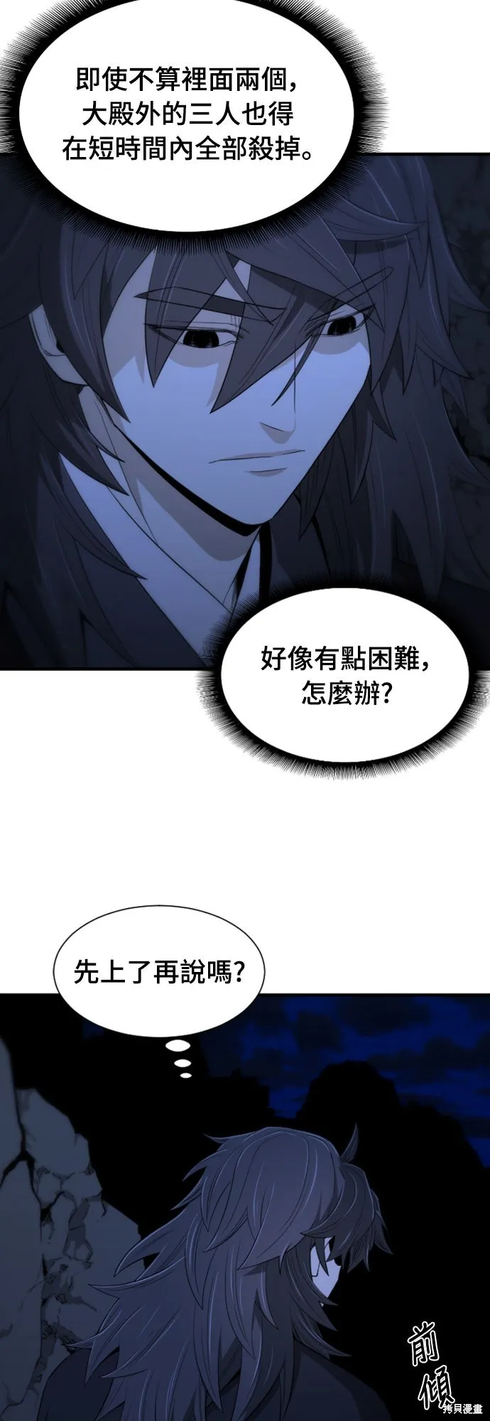 一忽刀風雲錄,第46話,第4张