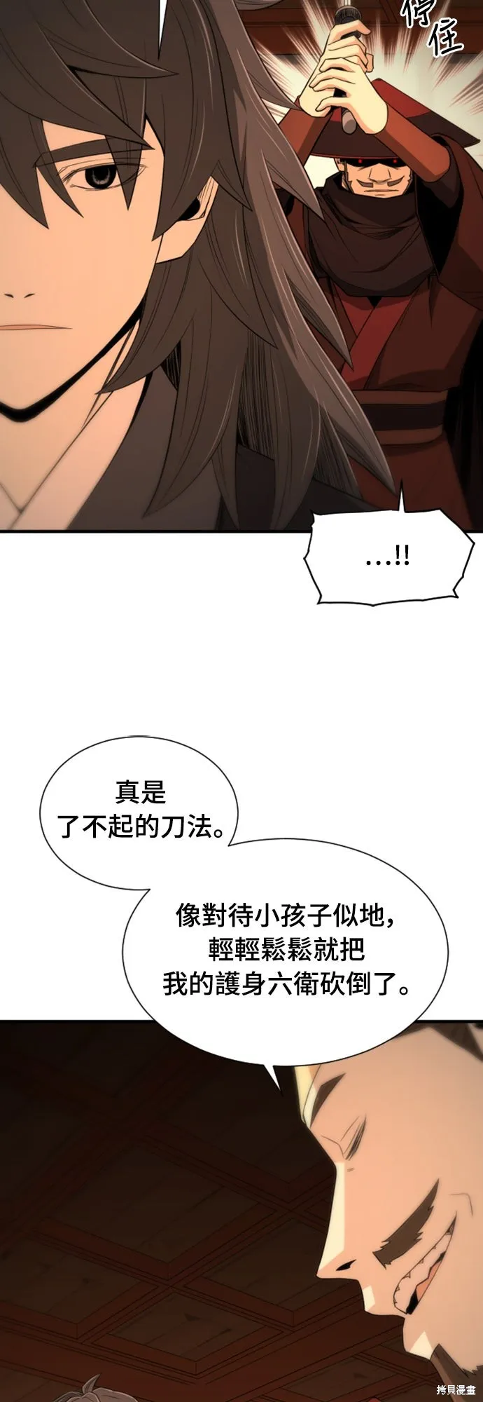 一忽刀風雲錄,第46話,第45张