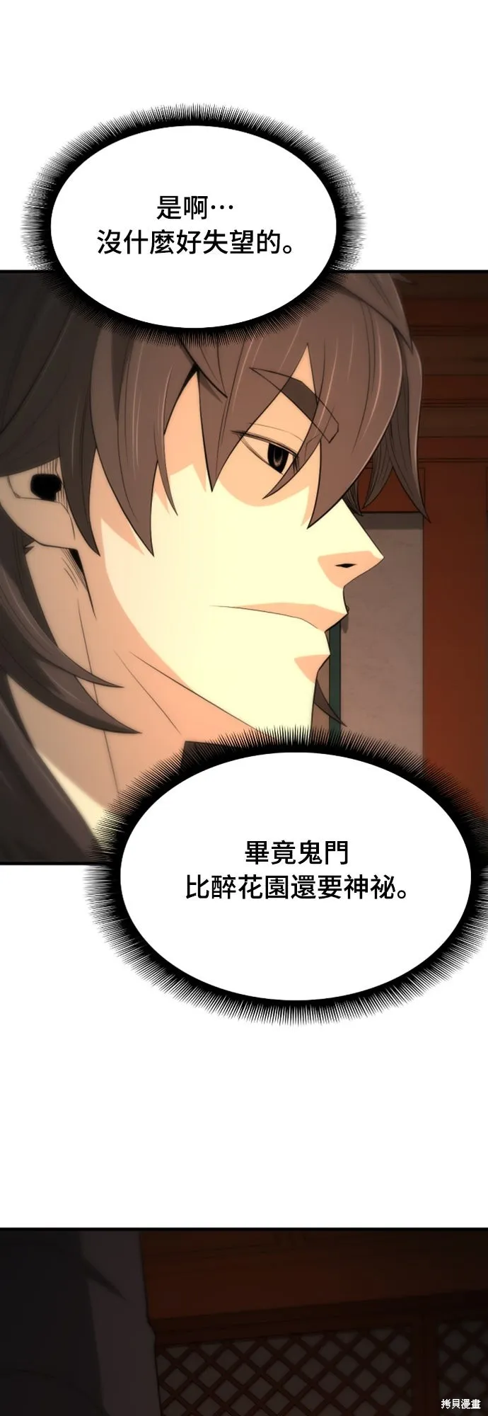 一忽刀風雲錄,第46話,第50张