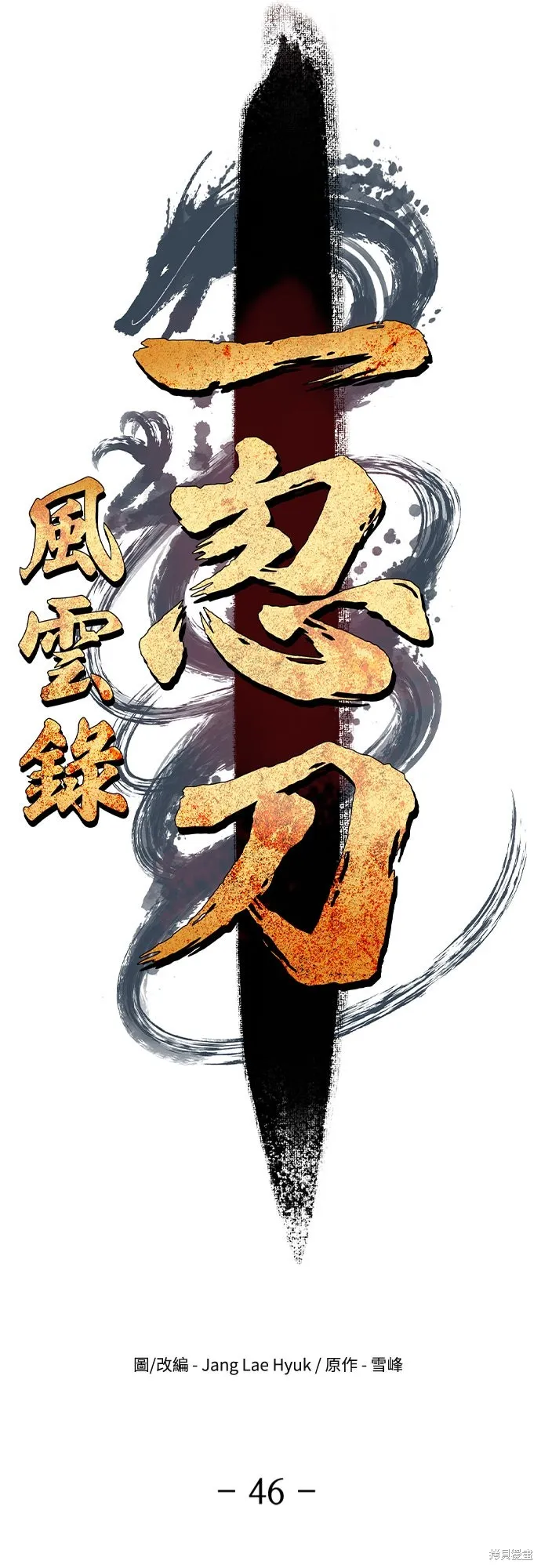 一忽刀風雲錄,第46話,第6张