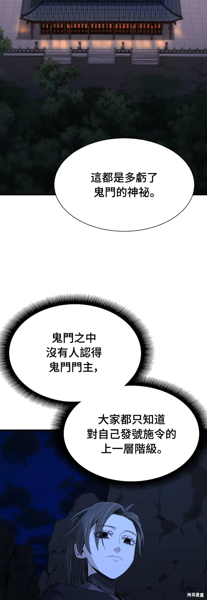 一忽刀風雲錄,第46話,第67张
