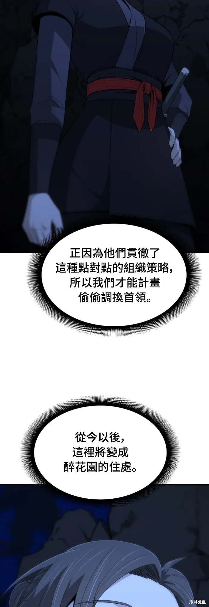 一忽刀風雲錄,第46話,第68张