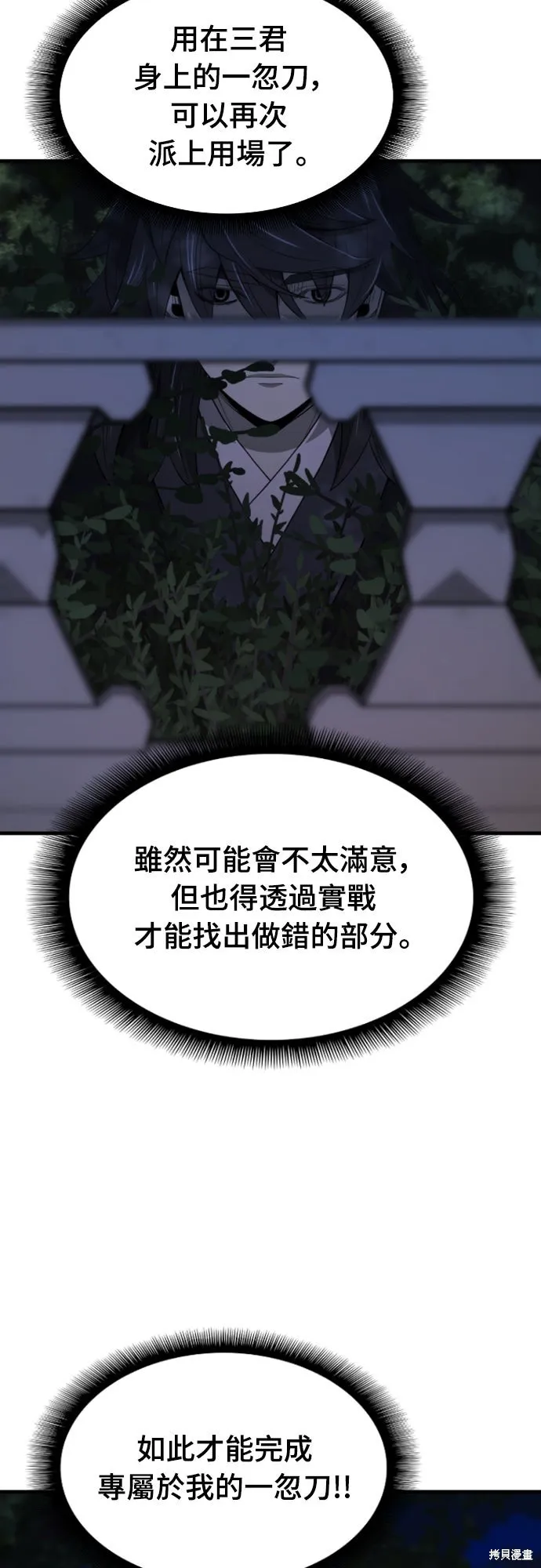 一忽刀風雲錄,第46話,第9张