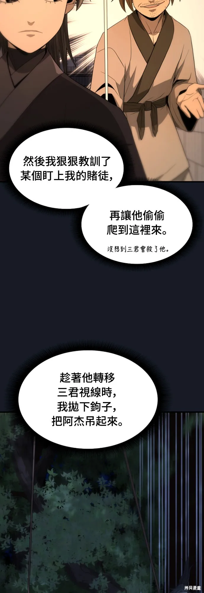 一忽刀風雲錄,第35話,第10张