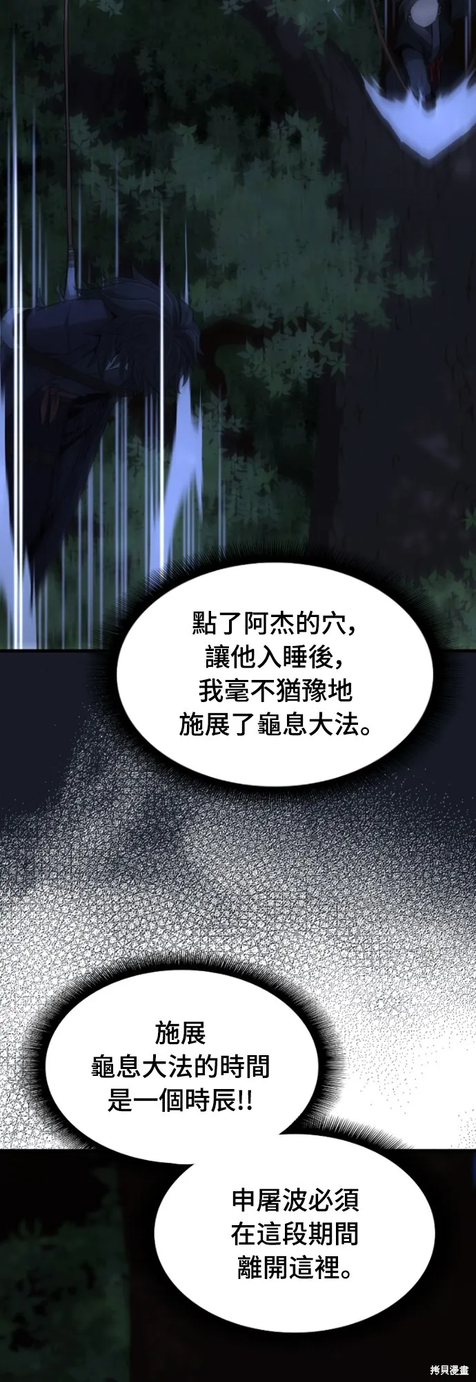 一忽刀風雲錄,第35話,第11张