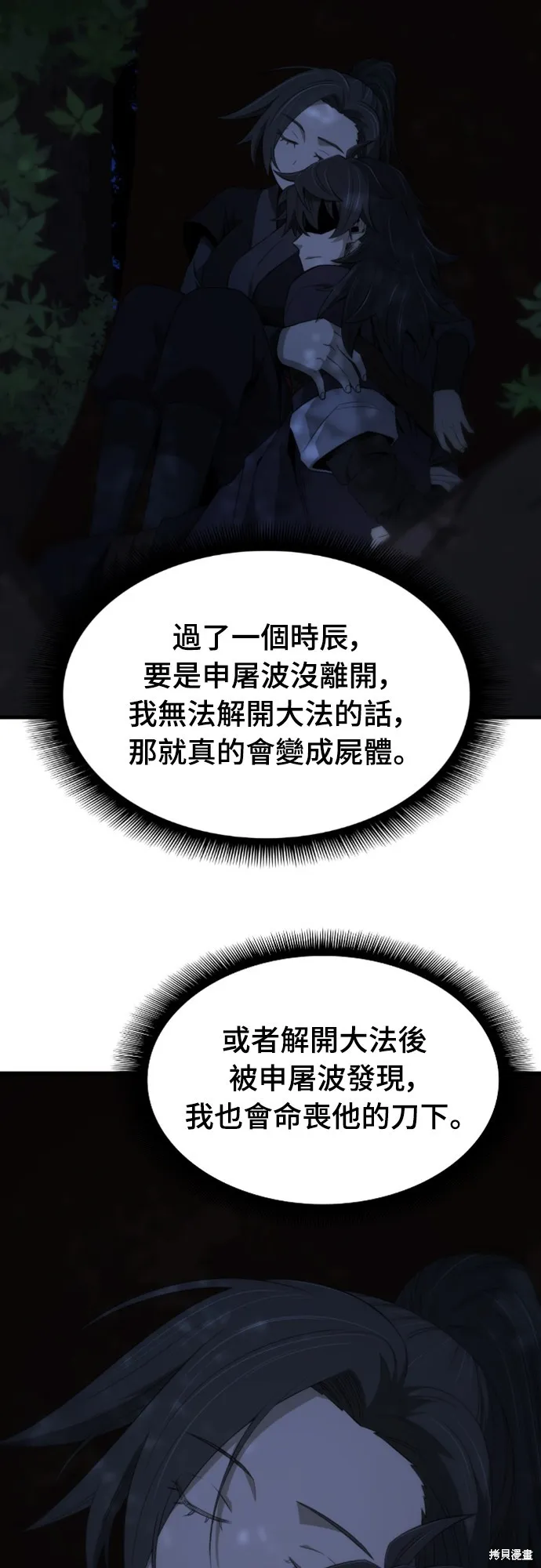 一忽刀風雲錄,第35話,第12张