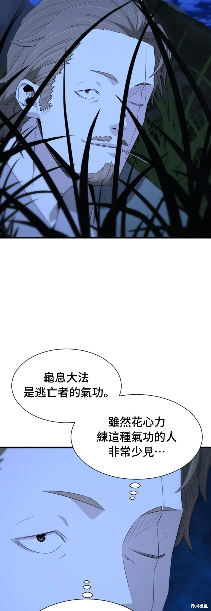一忽刀風雲錄,第35話,第15张
