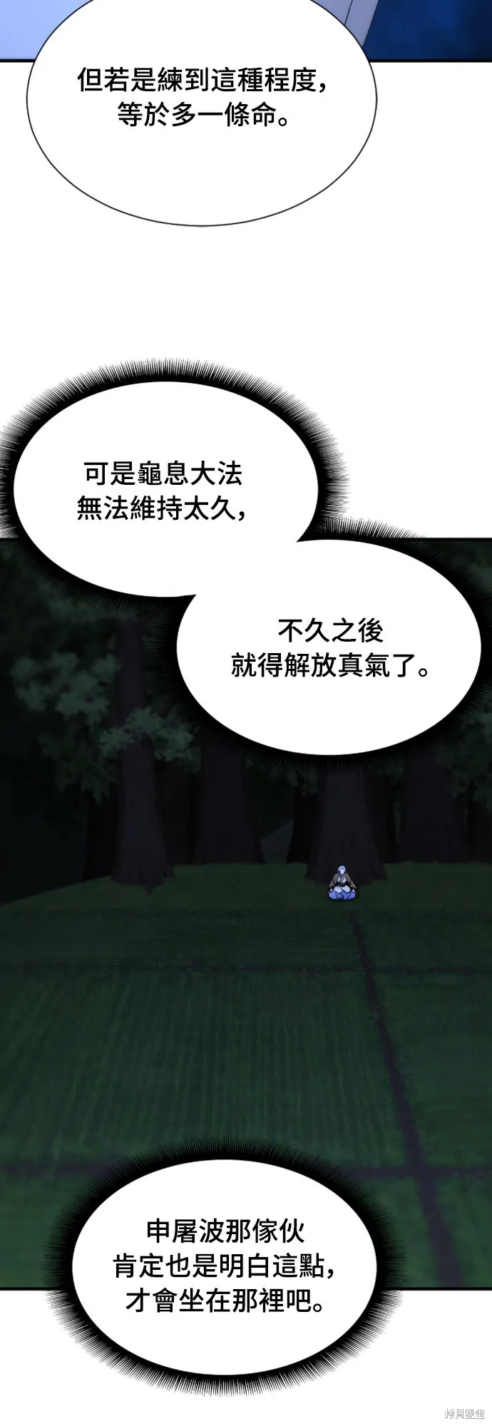 一忽刀風雲錄,第35話,第16张