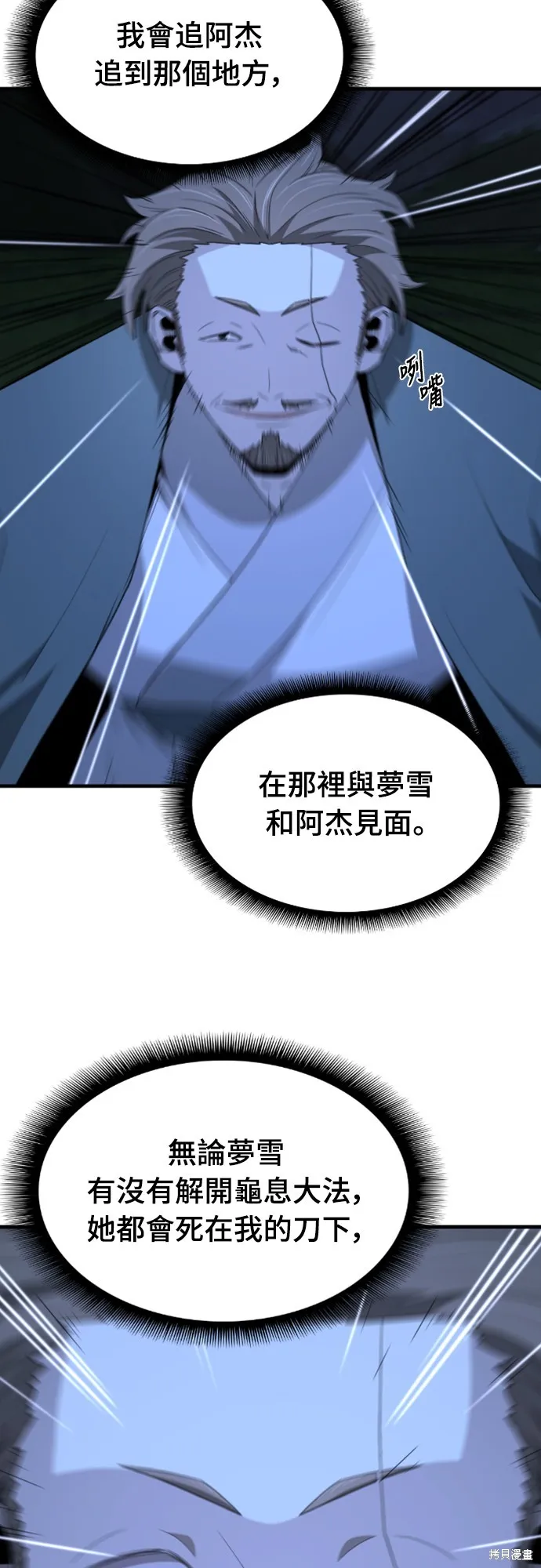 一忽刀風雲錄,第35話,第25张