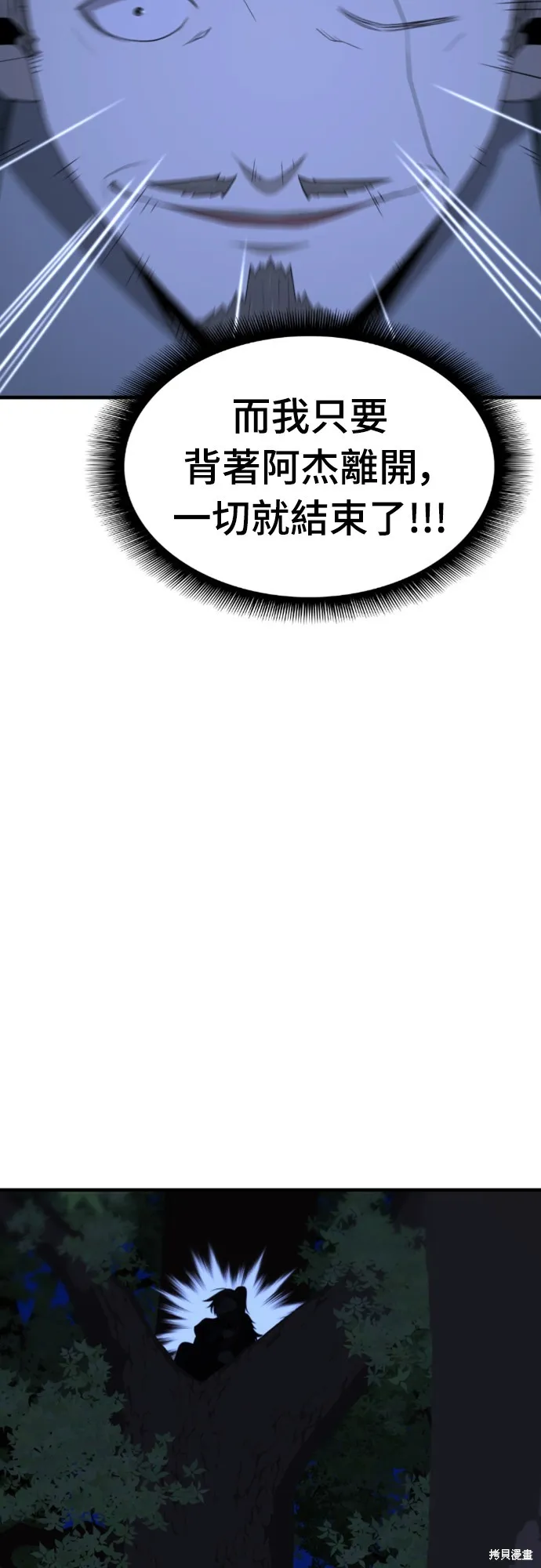 一忽刀風雲錄,第35話,第26张