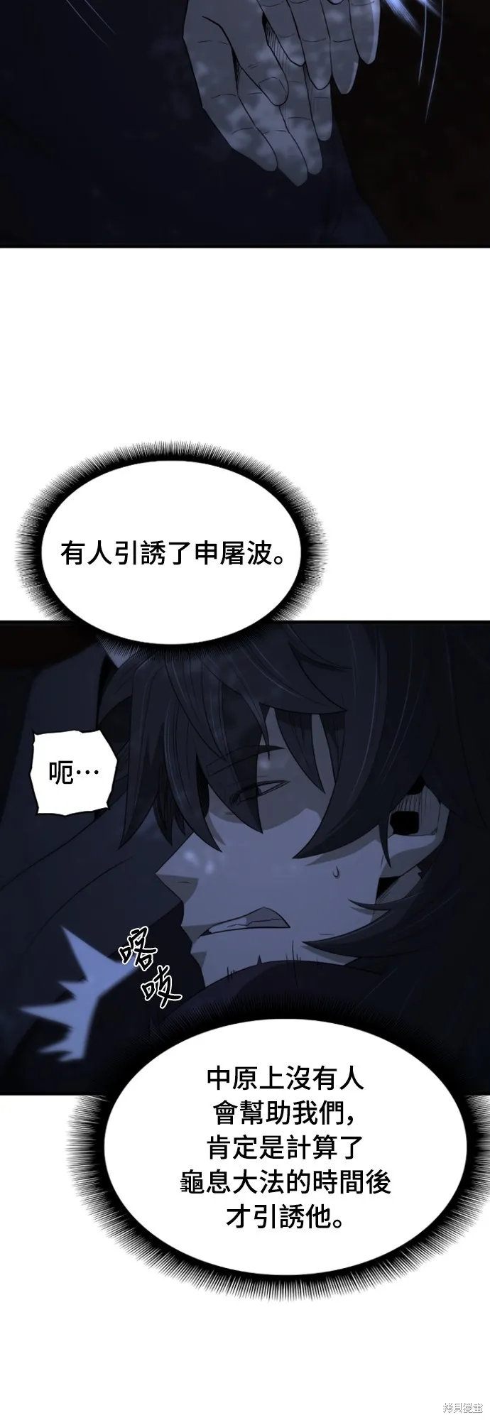 一忽刀風雲錄,第35話,第29张