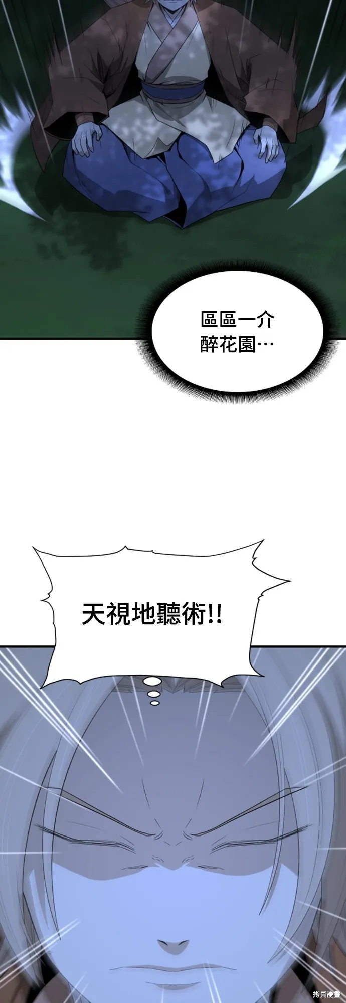 一忽刀風雲錄,第35話,第3张