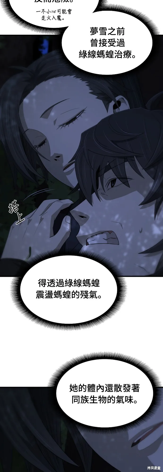 一忽刀風雲錄,第35話,第31张