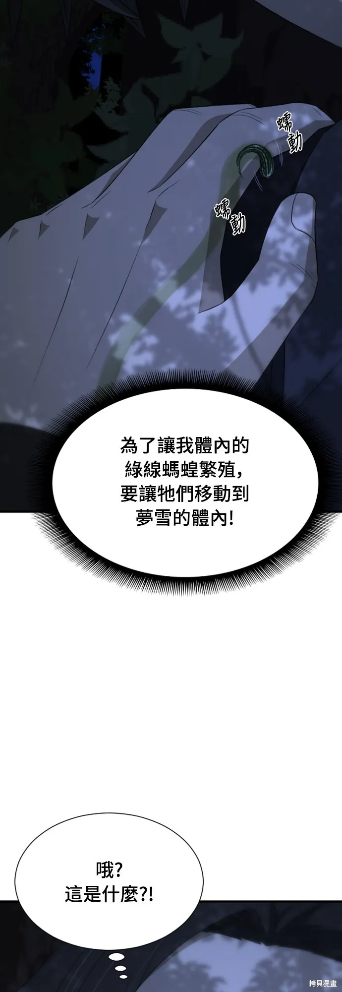 一忽刀風雲錄,第35話,第32张