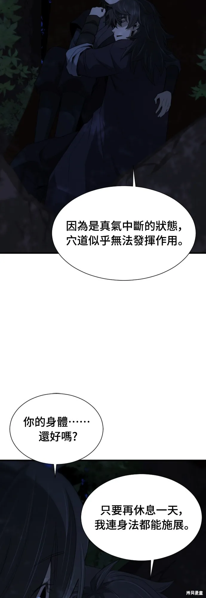 一忽刀風雲錄,第35話,第38张