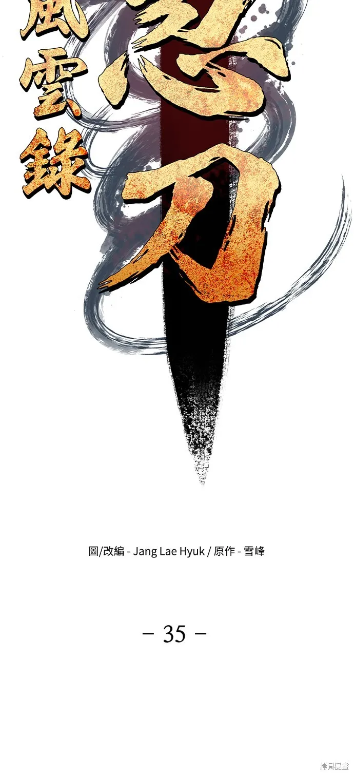 一忽刀風雲錄,第35話,第41张