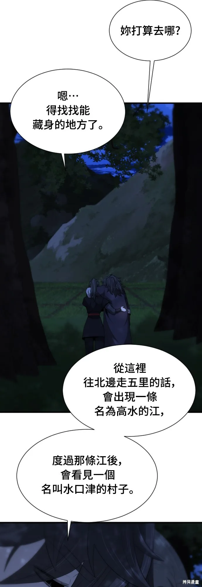 一忽刀風雲錄,第35話,第44张