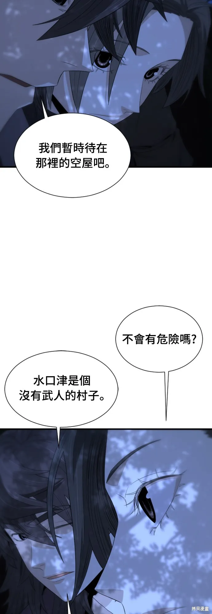 一忽刀風雲錄,第35話,第45张