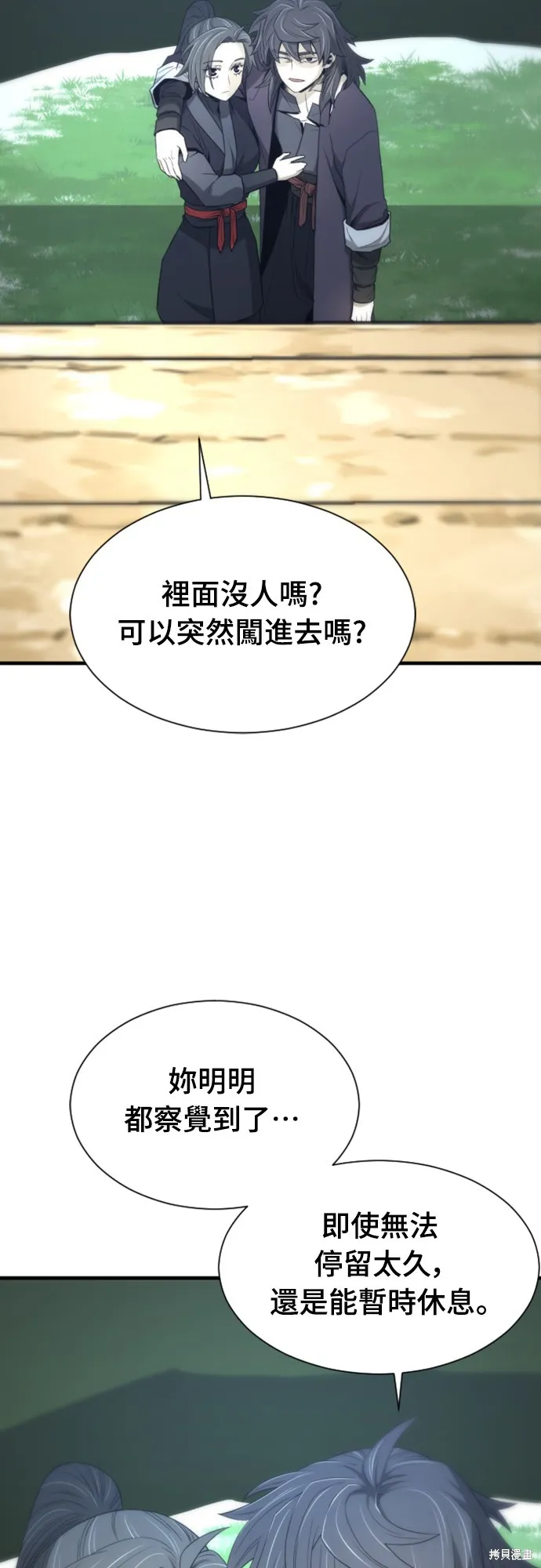 一忽刀風雲錄,第35話,第57张